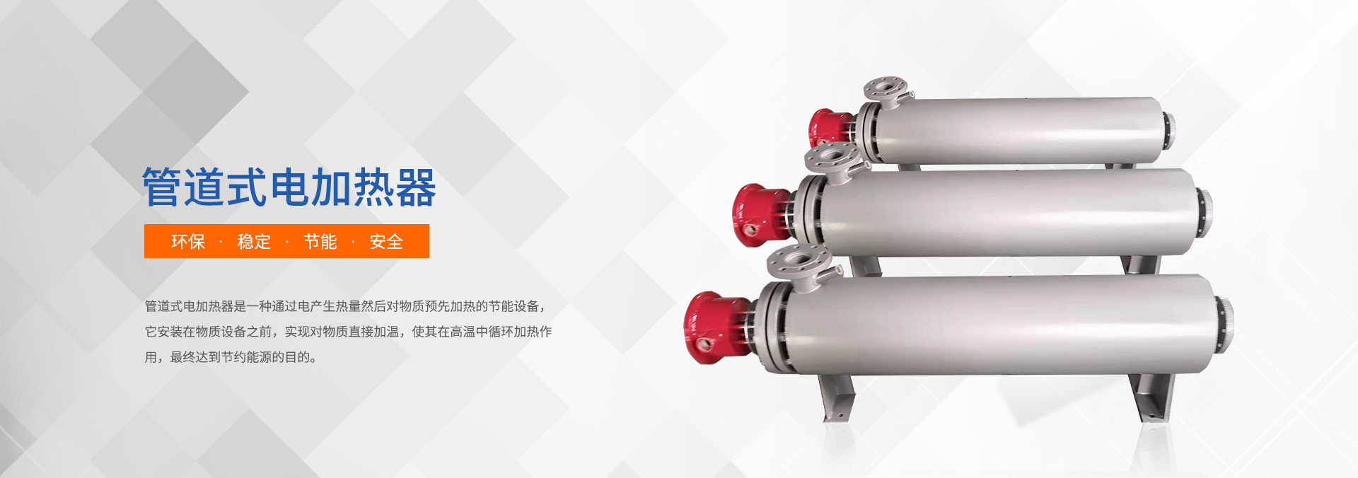 空氣電加熱器
