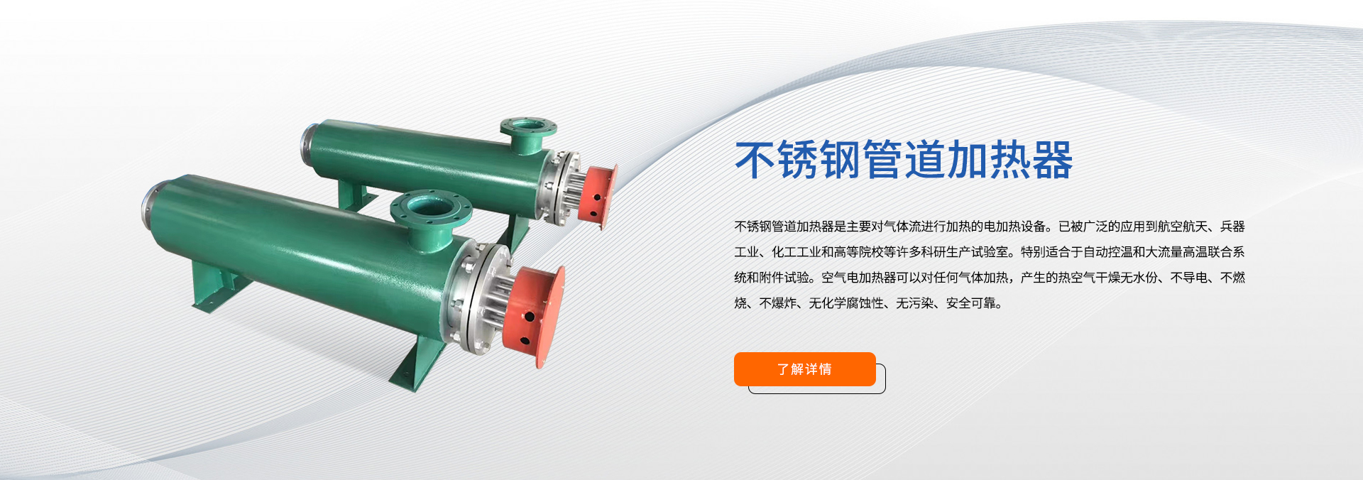 管道式電加熱器